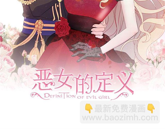 🍺恶女的定义 第17话 我要成为皇后！ 第2页
