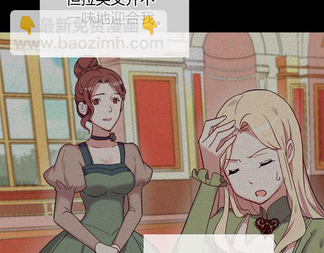 🍺恶女的定义 第17话 我要成为皇后！ 第21页