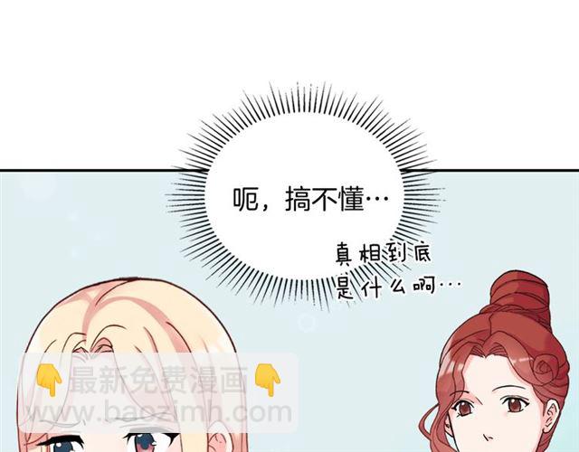 🍺恶女的定义 第17话 我要成为皇后！ 第23页