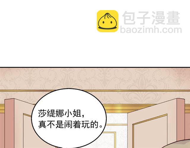 🍺恶女的定义 第17话 我要成为皇后！ 第25页