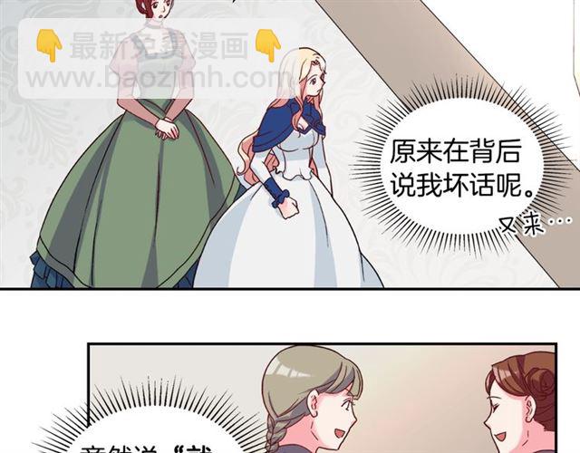 🍺恶女的定义 第17话 我要成为皇后！ 第28页
