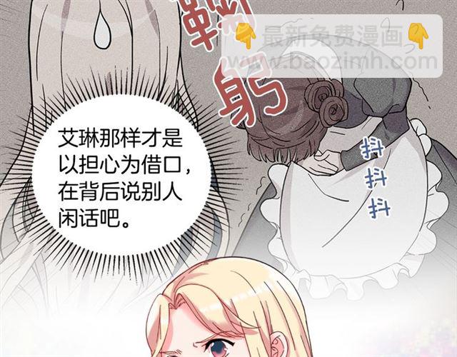 🍺恶女的定义 第17话 我要成为皇后！ 第30页