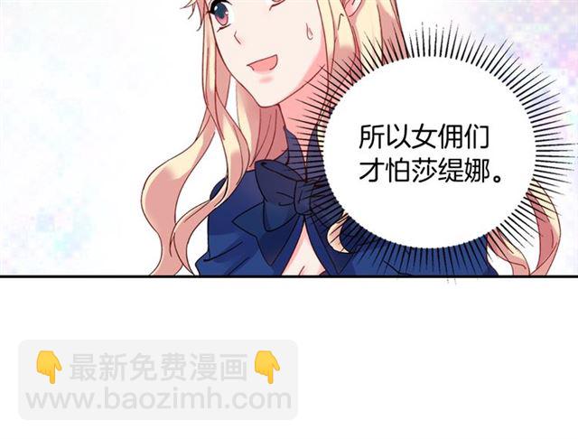 🍺恶女的定义 第17话 我要成为皇后！ 第31页