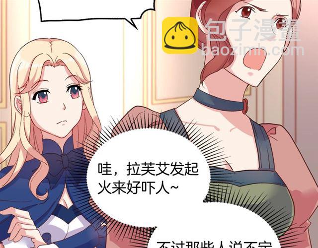 🍺恶女的定义 第17话 我要成为皇后！ 第37页