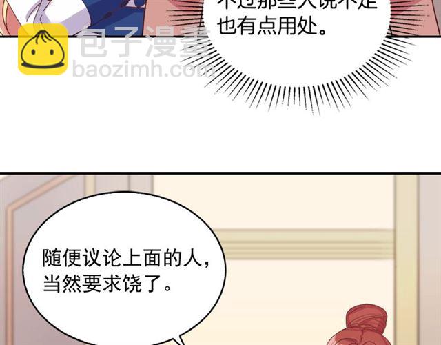 🍺恶女的定义 第17话 我要成为皇后！ 第38页