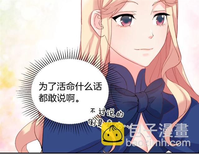🍺恶女的定义 第17话 我要成为皇后！ 第48页
