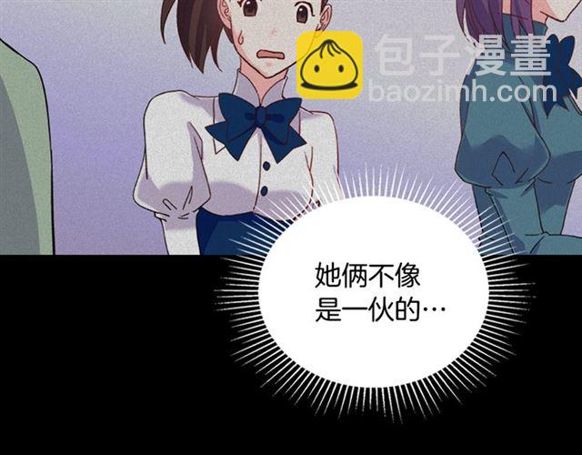 🍺恶女的定义 第17话 我要成为皇后！ 第8页