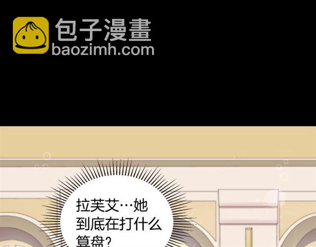 🍺恶女的定义 第17话 我要成为皇后！ 第9页