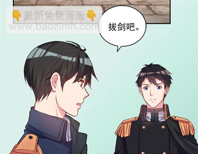 🍺恶女的定义 第19话 新的盟友 第25页