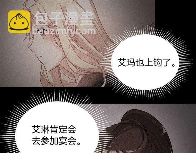 🍺恶女的定义 第19话 新的盟友 第39页