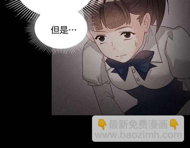 🍺恶女的定义 第19话 新的盟友 第40页