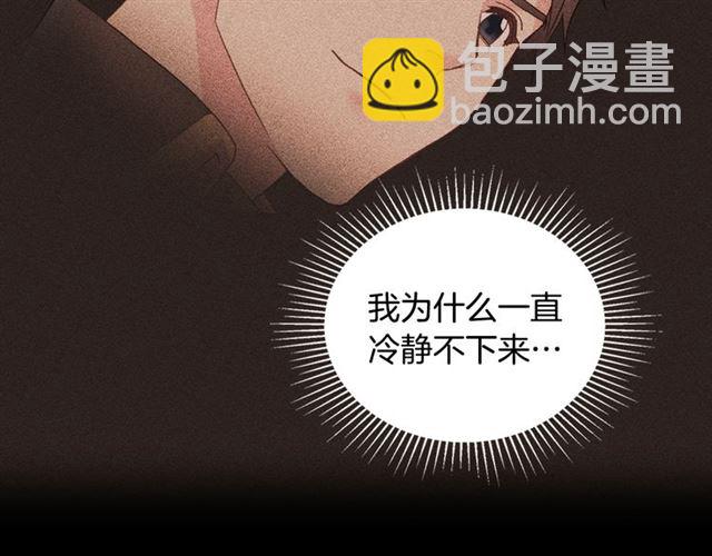 🍺恶女的定义 第19话 新的盟友 第42页