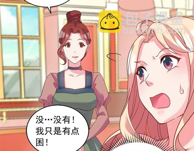 🍺恶女的定义 第19话 新的盟友 第49页