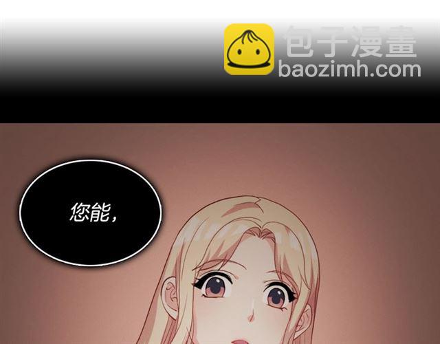 🍺恶女的定义 第19话 新的盟友 第5页