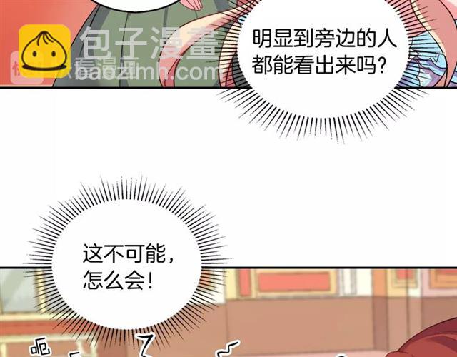 🍺恶女的定义 第19话 新的盟友 第50页
