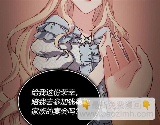 🍺恶女的定义 第19话 新的盟友 第6页