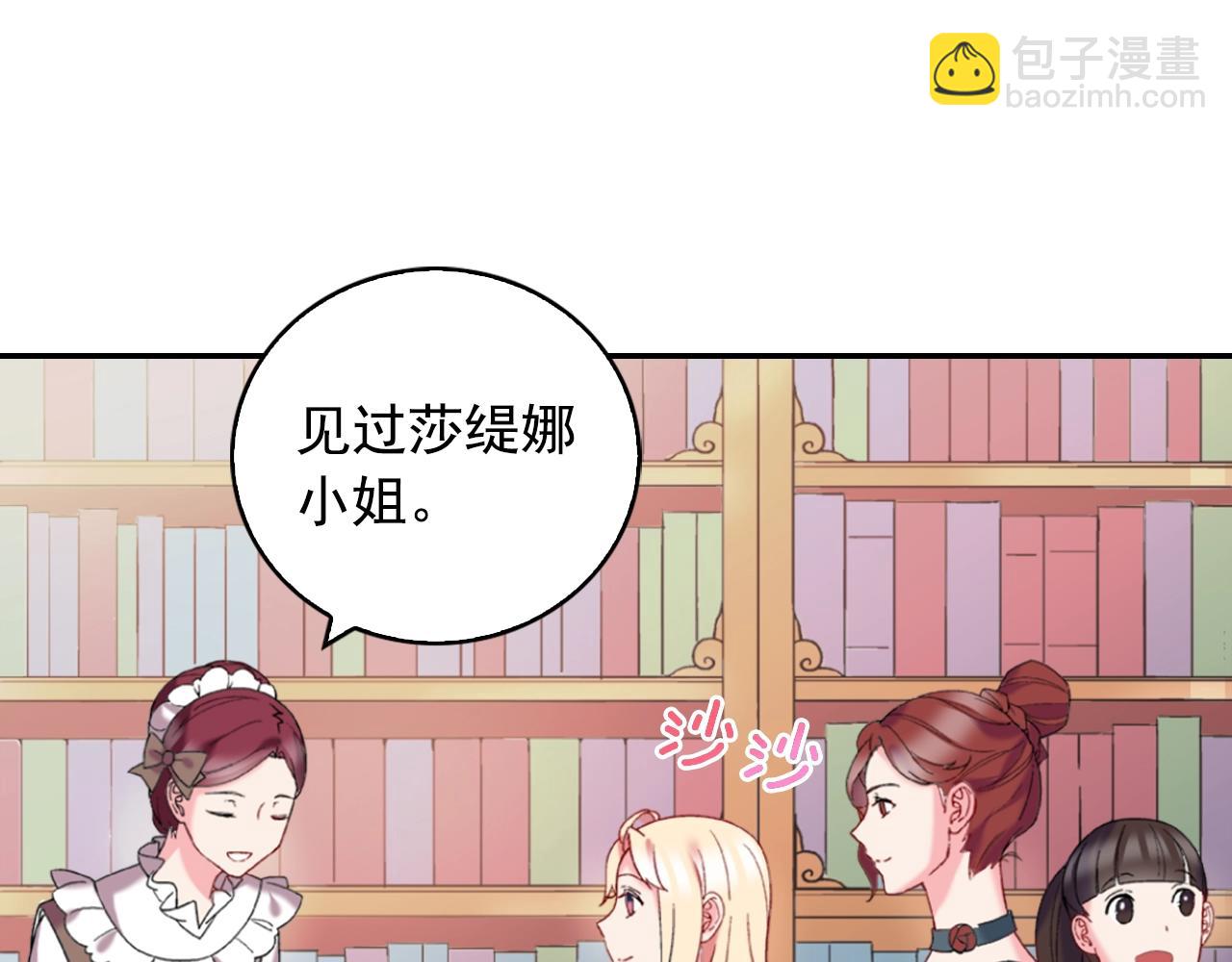 🍺恶女的定义 第21话 意外相遇 第15页