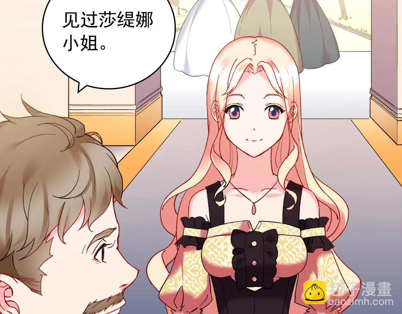 🍺恶女的定义 第21话 意外相遇 第19页