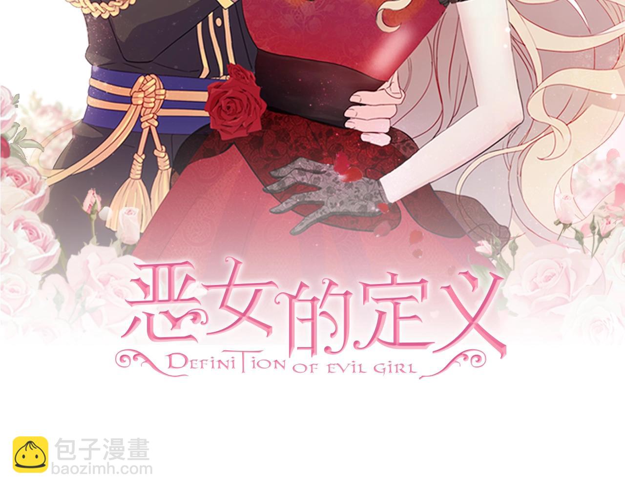 🍺恶女的定义 第21话 意外相遇 第2页
