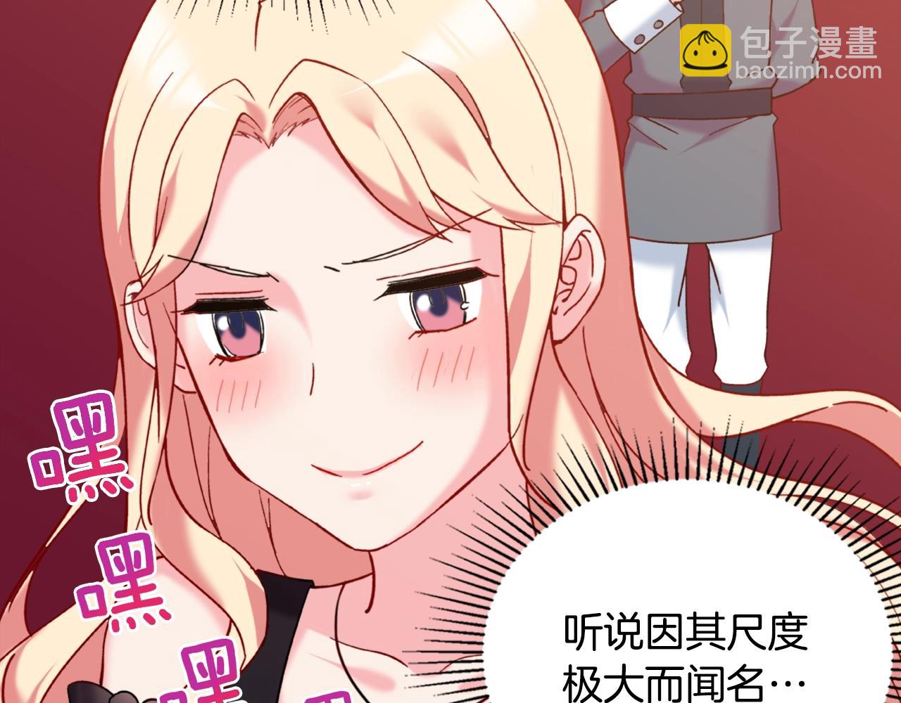 🍺恶女的定义 第21话 意外相遇 第26页