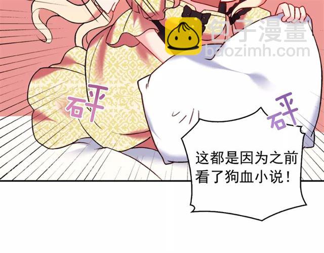 🍺恶女的定义 第22话 宴会之前 第25页