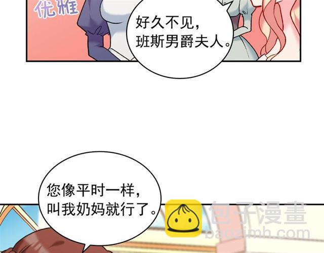 🍺恶女的定义 第22话 宴会之前 第39页