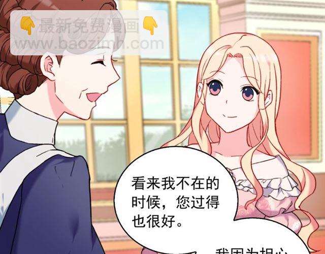 🍺恶女的定义 第22话 宴会之前 第40页