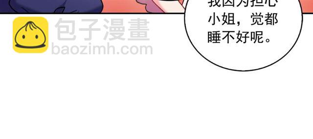 🍺恶女的定义 第22话 宴会之前 第41页