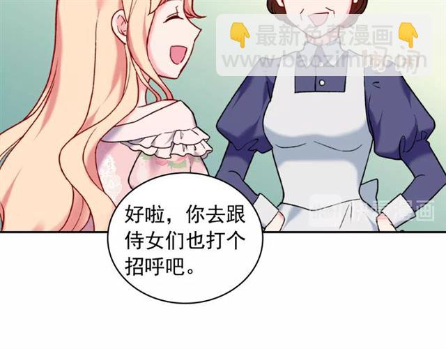 🍺恶女的定义 第22话 宴会之前 第43页
