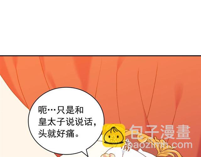 🍺恶女的定义 第22话 宴会之前 第5页