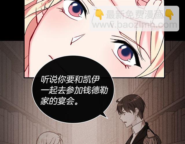 🍺恶女的定义 第22话 宴会之前 第8页