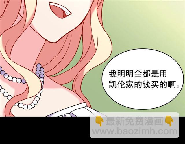 🍺恶女的定义 第24话 当众对峙 第13页