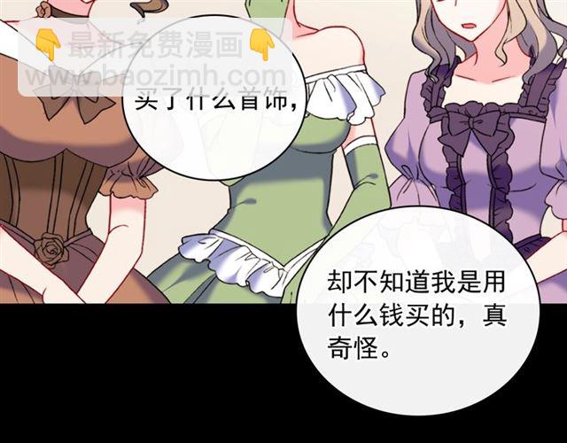 🍺恶女的定义 第24话 当众对峙 第16页
