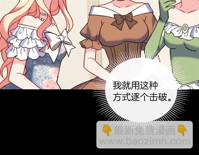🍺恶女的定义 第24话 当众对峙 第25页
