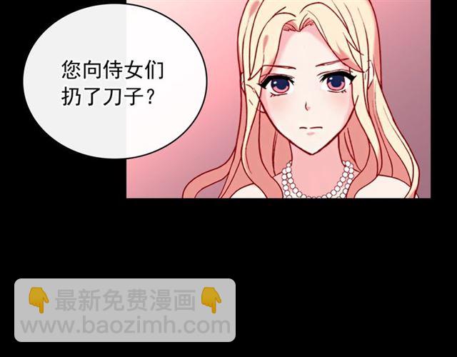 🍺恶女的定义 第24话 当众对峙 第27页