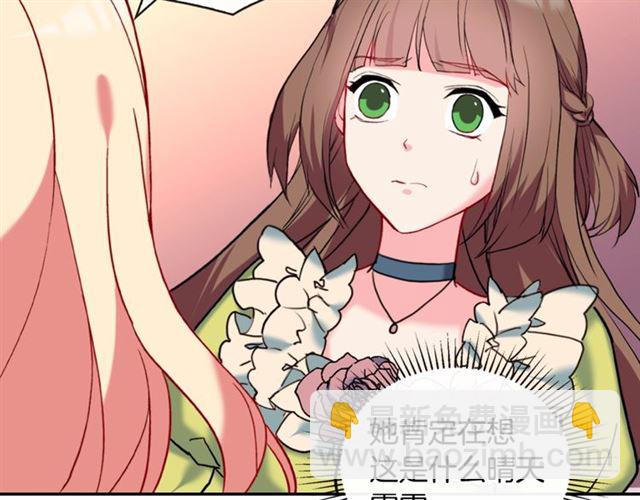 🍺恶女的定义 第24话 当众对峙 第45页