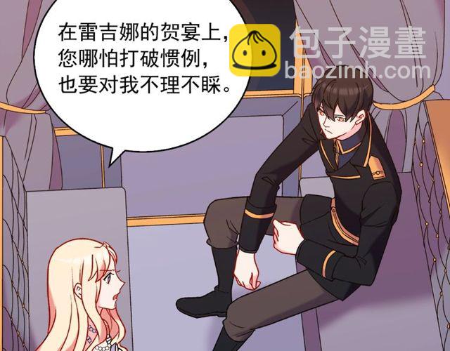 🍺恶女的定义 第26话 马车里的对话 第12页