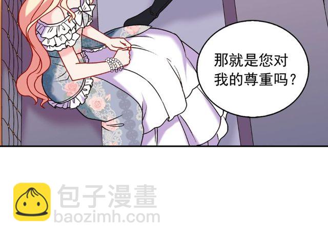 🍺恶女的定义 第26话 马车里的对话 第13页