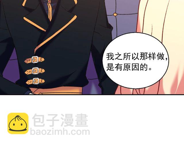 🍺恶女的定义 第26话 马车里的对话 第15页