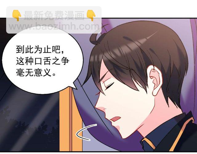 🍺恶女的定义 第26话 马车里的对话 第16页