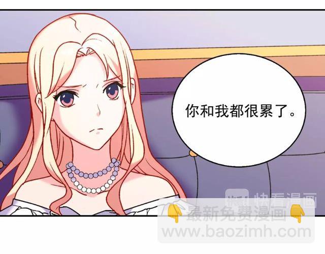 🍺恶女的定义 第26话 马车里的对话 第17页