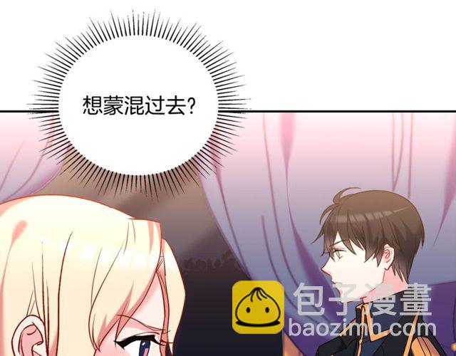 🍺恶女的定义 第26话 马车里的对话 第18页