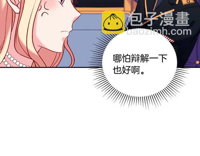 🍺恶女的定义 第26话 马车里的对话 第19页