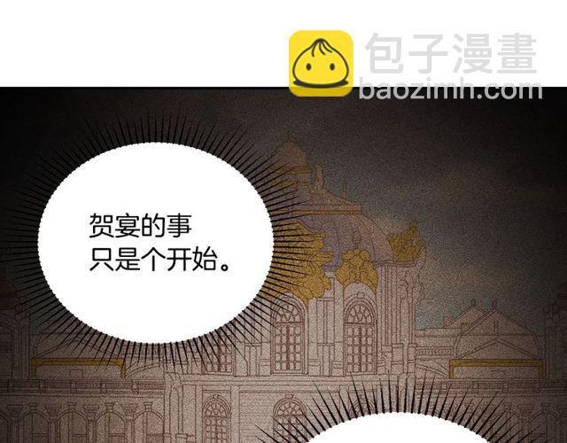 🍺恶女的定义 第26话 马车里的对话 第20页