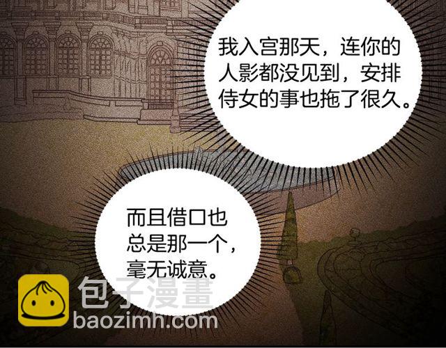 🍺恶女的定义 第26话 马车里的对话 第21页