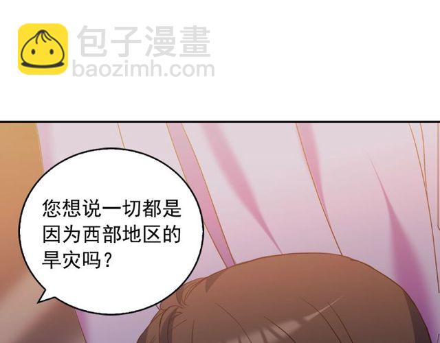 🍺恶女的定义 第26话 马车里的对话 第23页