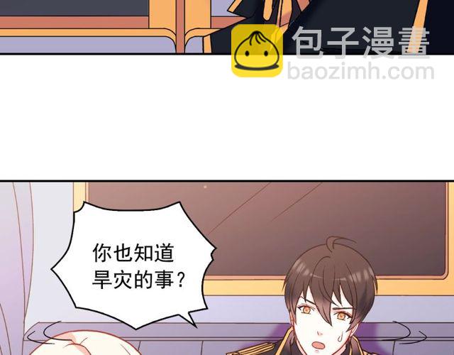 🍺恶女的定义 第26话 马车里的对话 第25页