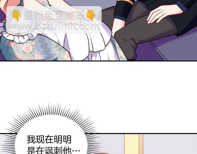 🍺恶女的定义 第26话 马车里的对话 第29页