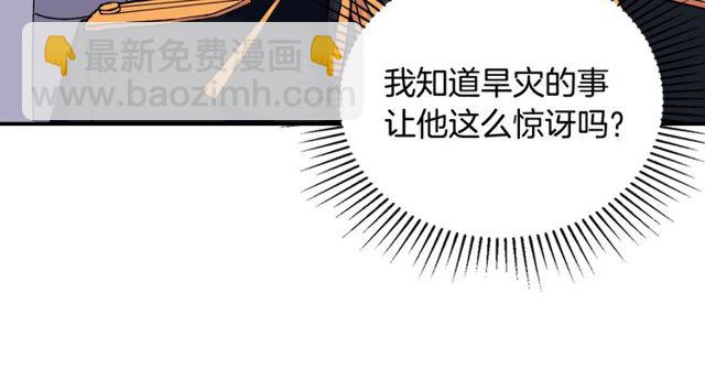 🍺恶女的定义 第26话 马车里的对话 第31页