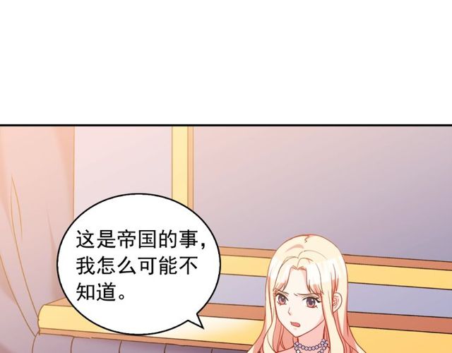 🍺恶女的定义 第26话 马车里的对话 第32页